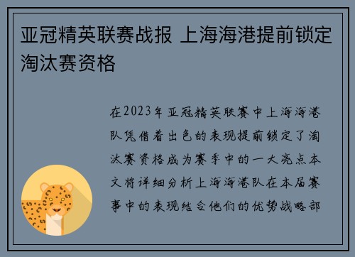 亚冠精英联赛战报 上海海港提前锁定淘汰赛资格