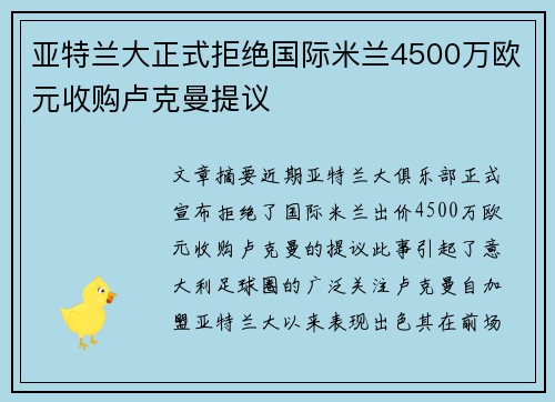 亚特兰大正式拒绝国际米兰4500万欧元收购卢克曼提议