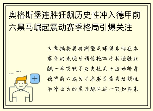 奥格斯堡连胜狂飙历史性冲入德甲前六黑马崛起震动赛季格局引爆关注